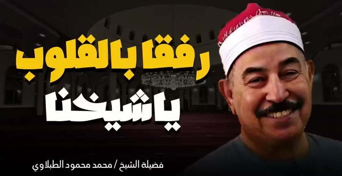 تلاوة ستشعر معها بالراحة والسكينة بصوت يأخذك الى عالم الايمان الشيخ محمد محمود الطبلاوى